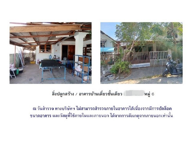 ขายบ้านมือสอง          อำเภอเมืองศรีสะเกษ  ศรีสะเกษ