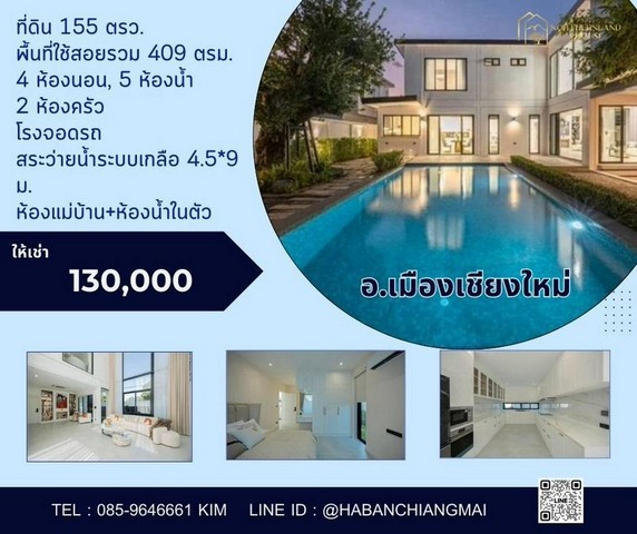 ให้เช่าพูลวิลล่าหรู ตกแต่งเรียบหรู ทำเลทอง โซนแม่เหียะ 