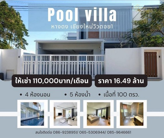 ให้เช่าพูลวิลล่า 2 ชั้น สไตล์โมเดิร์นมินิมอล ดีไซน์เรียบง่าย เชียงใหม่วิวดอย1