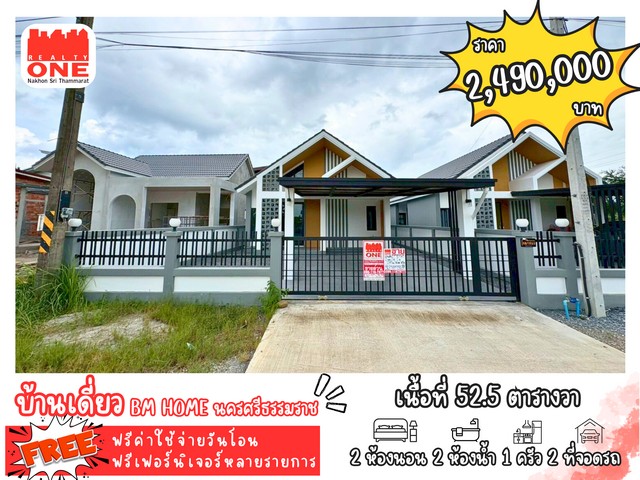 บ้านชั้นเดียวดีไซน์น่าอยู่ ทำเล คันธง-ปากนคร เดินทางเข้าเมืองได้หลายเส้นทาง ใกล้โรงเรียน โลตัส เซ็นทรัล และ รพ.มหาราช