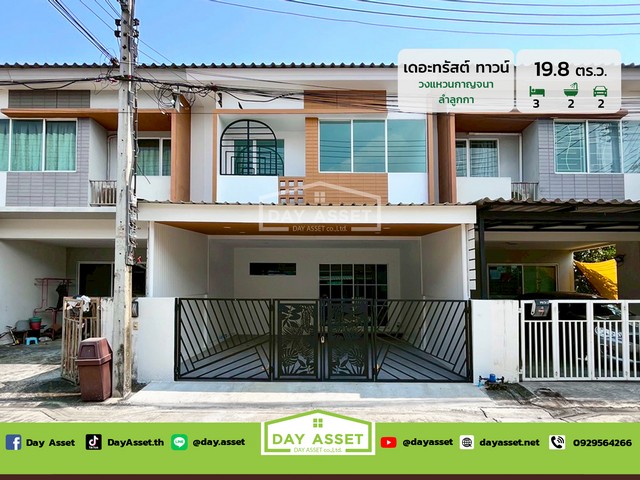 ขายทาวน์โฮม 2 ชั้น หมู่บ้าน เดอะทรัสต์ ทาวน์ วงแหวน-ลําลูกกา เนื้อที่ 19.8 ตร.ว. ขายเพียง 2,190,000 ล้านบาท