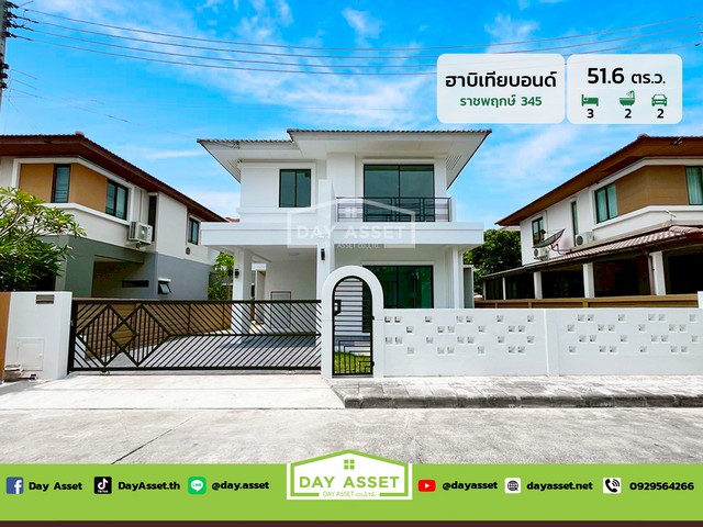 ายบ้านเดี่ยว 2 ชั้น หมู่บ้าน ฮาบิเทีย บอนด์ ราชพฤกษ์ (ถนน 345) เนื้อที่ 51.6 ตร.ว. ขายเพียง 3,990,000 ล้านบาท