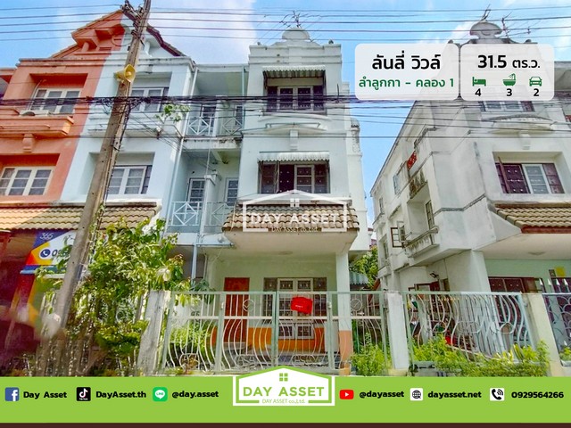ขายทาวน์โฮม 3 ชั้น หมู่บ้าน ลัลลี่วิลล์ ลำลูกกา-คลอง 1 เดินทางสะดวก เนื้อที่ 31.5 ตร.ว. ขายเพียง 2,090,000 ล้านบาท