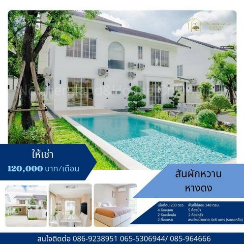 พูลวิลล่าสวย ให้เช่า 120,000 บาท/เดือน #บ้านพูลวิลล่าสร้างใหม่ 2 ชั้น #สันผักหวาน #หางดง #สไตล์ญี่ปุ่น ตกแต่งสวย (บ้านว่าง 30 พ.ค. 68)