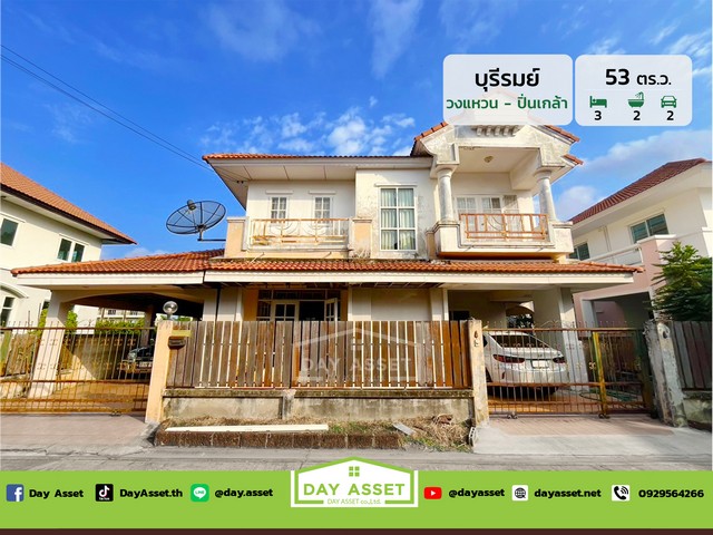 ขายบ้านเดี่ยว 2 ชั้น หมู่บ้าน บุรีรมย์ วงแหวนฯ-ปิ่นเกล้า (ซอยวัดพระเงิน) เนื้อที่ 53 ตร.ว. ขายเพียง 2,790,000 ล้านบาท