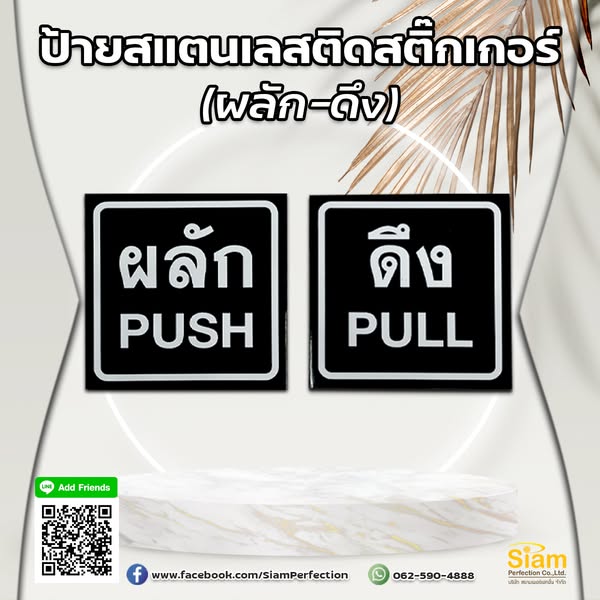 ป้ายสแตนเลสติดสติกเกอร์
