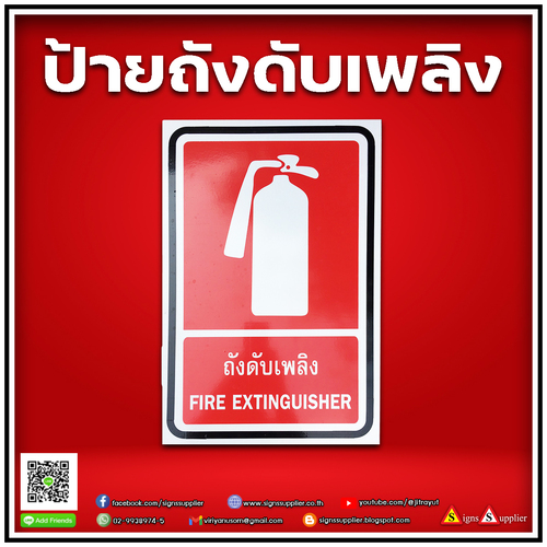 fire extinguisher sign
