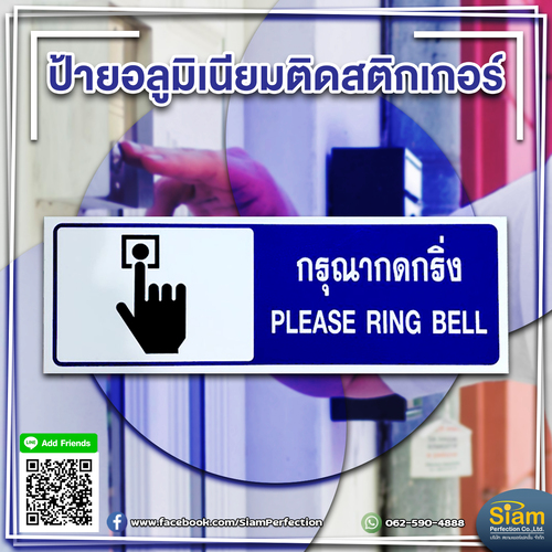 Aluminum message sign with sticker: Please ring the bell.