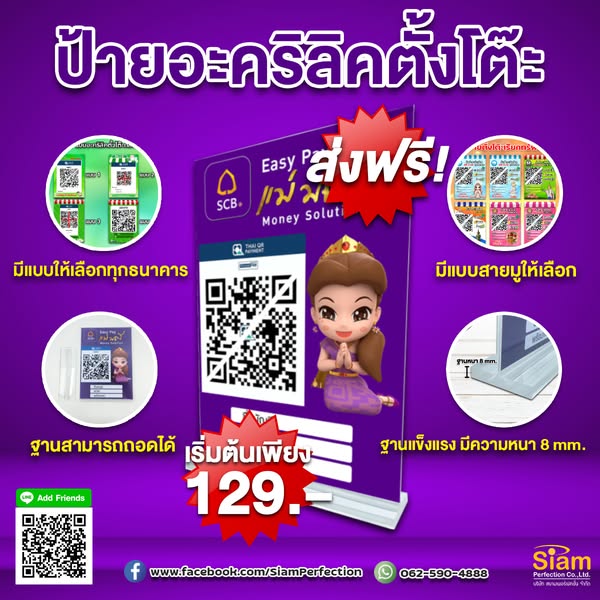 ป้ายอะคริลิคตั้งโต๊ะ