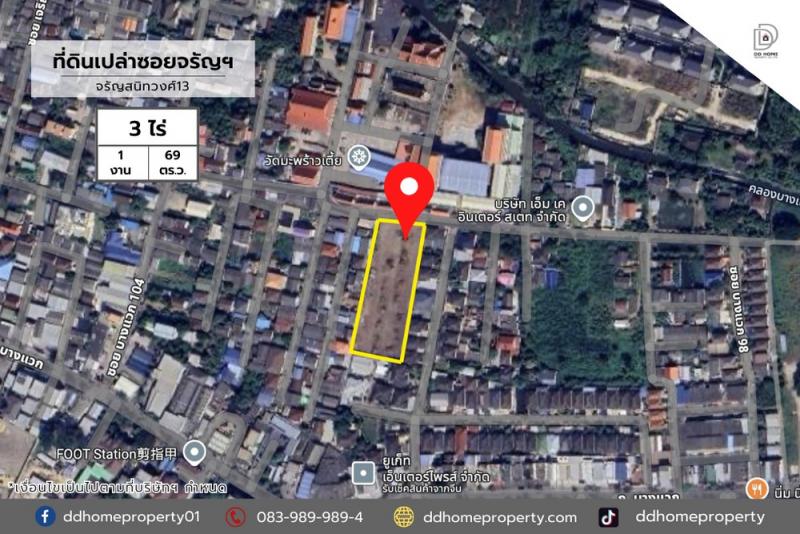 ที่ดินเปล่าจรัญสนิทวงศ์ ซอยจรัญสนิทวงศ์13-บางแวก (DD002025)