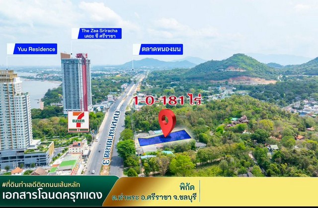 ขายที่ดิน บนทำเลศักยภาพ ติดถนนสุขุมวิท บางพระ ศรีราชา เห็นทะเล TP-L1215