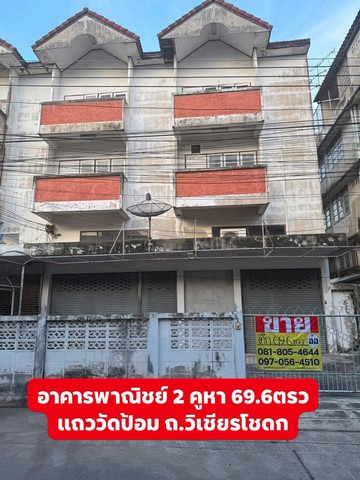 ขายอาคารพาณิชย์ 2 คูหา 3 ชั้นครึ่ง 69.9 ตร.วา    ถนนวิเชียรโชฎก  ย่านชุมชน เมืองมหาชัย สมุทรสาคร  ZW558