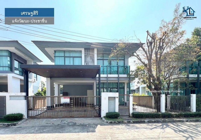 LM24-0303 ขายบ้านเดี่ยว 2 ชั้น เศรษฐสิริ แจ้งวัฒนะ - ประชาชื่น พื้นที่ 58.4 ตรว 3 นอน 3 น้ำ ใกล้ Central แจ้งวัฒนะ