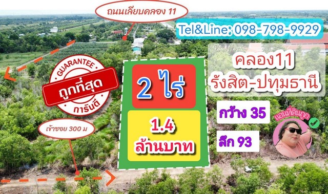 ขายที่ดินแปลงสวย คลอง11 รังสิต-ปทุมธานี 2 ไร่  ไร่ละ 7แสนบาทถูกมาก