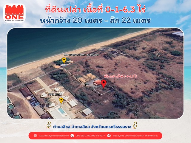 ที่ดินใกล้ทะเล ราคาดีที่สุด ทำเลทอง สิชล - นครศรีธรรมราช  ขนาดพื้นที่ 0-1-6.3 ไร่