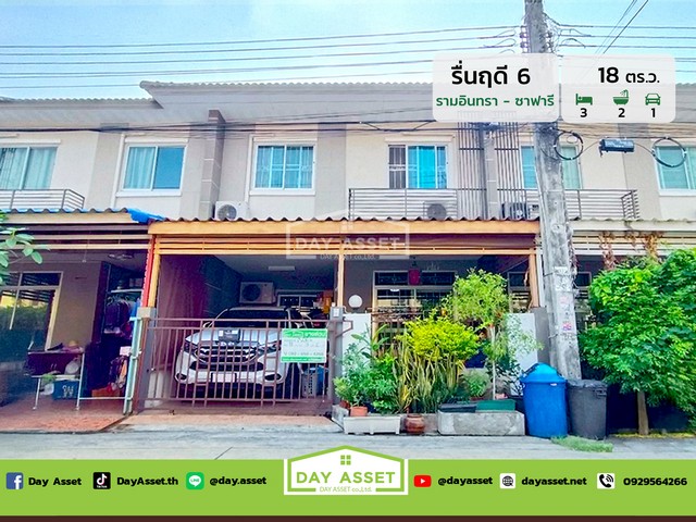 ขายทาวน์โฮม 2 ชั้น บ้านรื่นฤดี 6 รามอินทรา-ซาฟารี เนื้อที่ 18 ตร.ว. ขายเพียง 2,090,000 ล้านบาท