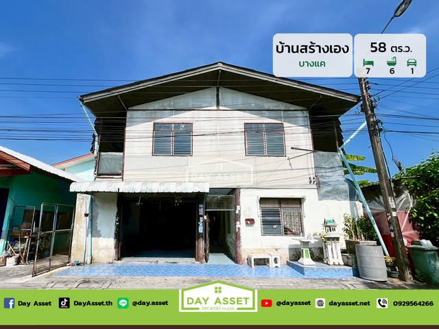 ขายบ้านสร้างเอง 2 ชั้น พร้อมห้องเช่าชั้นล่าง บางแค พุทธมณฑลสาย 2 (ซอยนครลุง 15) เนื้อที่ 58 ตร.ว. ขายเพียง 1,990,000 ล้านบาท