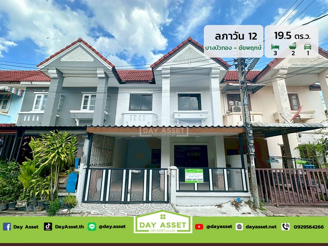 ขายทาวน์เฮาส์ 2 ชั้น บ้านลภาวัน 12 : Baan Lapawan 12 ใกล้รถไฟฟ้าสายสีม่วง-สายสีชมพู เนื้อที่ 19.5 ตร.ว. ขายเพียง 1,700,000 ล้านบาท