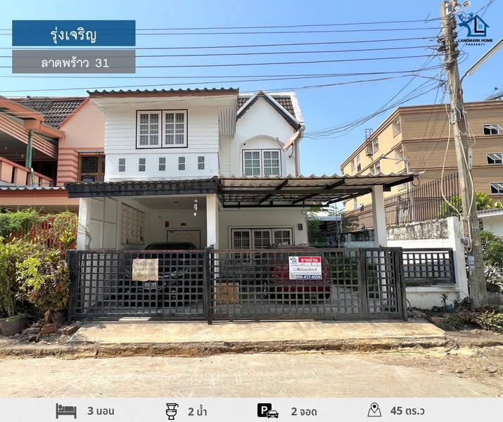 LM24-0067 ขายทาวน์เฮ้าส์ 2 ชั้น ใกล้ MRTลาดพร้าว และ รถไฟฟ้าสายสีเหลือง รุ่งเจริญ ลาดพร้าว31  พื้นที่ 45 ตรว