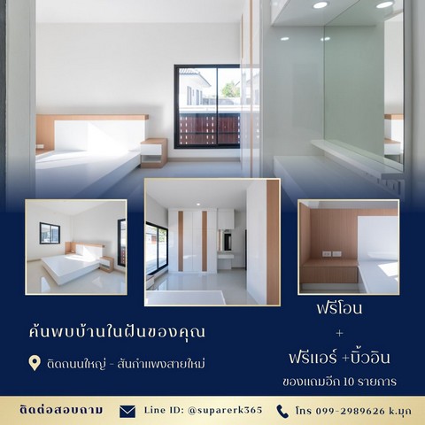 ขายบ้านเดี่ยว เชียงใหม่ ย่านสันกำแพง พร้อมเข้าอยู่ ราคาดีต่อใจ