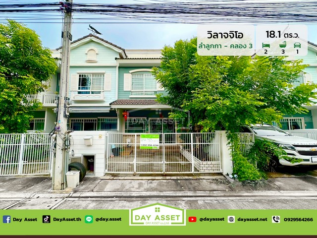 ขายทาวน์เฮ้าส์ 2 ชั้น หมู่บ้าน วิลลาจจิโอ รังสิต-คลอง 3 เนื้อที่ 18.1 ตร.ว. ขายเพียง 2,290,000 ล้านบาท