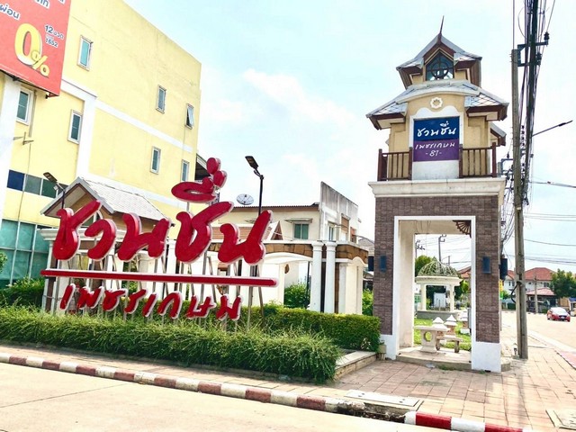 ขายขาดทุน! บ้านเดี่ยว 2 ชั้น ม.ชวนชื่น เพชรเกษม81 ซ.4 52 ตร.วา ทำเลดี ใกล้ห้าง รพ.