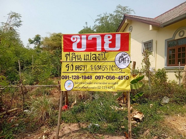 ขายที่ดินสวย 90 วา ถมแล้ว  ซอยเยื้องโรงพยาบาล  กุดชุม  ยโสธร    ZE830