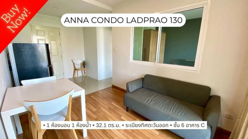 ขาย / ให้เช่า แอนนา คอนโด ลาดพร้าว 130 (Anna Condo Ladprao 130) ชั้น 6 พร้อมอยู่ วิวส่วนตัว | For sale / rent : Anna Condo Ladprao 130