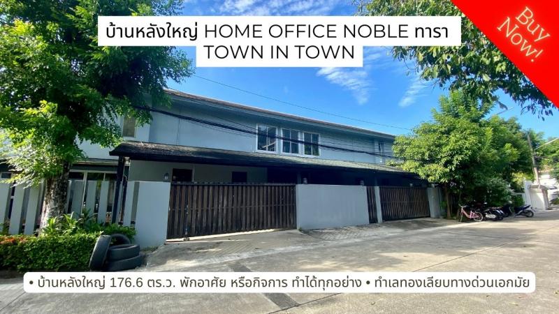 ขาย/ให้เช่า บ้านเดี่ยวหลังใหญ่มาก ทำ office + home office 