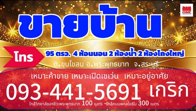 ขายบ้านพร้อมที่ดินทำเลค้าขาย95ตรว.4ห้องนอน2ห้องน้ำ2ห้องโถงใหญ่จอดรถได้8คัน (2.9ล)ใกล้อาชีวะ100เมตรใกล้สภ1กม เทศบาลอำเภอพระบาท สระบุรี 