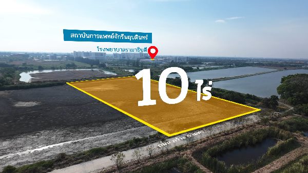 ขายที่ดินทำเลดี ขนาด 10 ไร่ ใกล้ รพ.รามาจักรี ติดถนนคอนกรีต เดินทางสะดวก อ.บางพลี จ.สมุทรปราการ #R1C27693