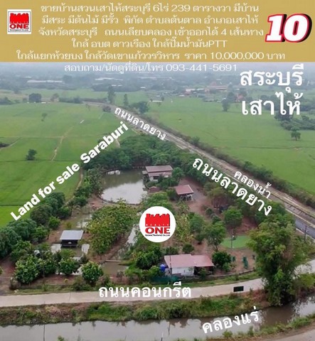 ขายบ้านสวนเสาไห้สระบุรี ที่ดินบ้านสวน 6 ไร่กว่า พร้อมบ้านสไตล์ลอฟท์ — ใกล้เมือง แต่เหมือนอยู่รีสอร์ตส่วนตัว ติดต่อ0934415691