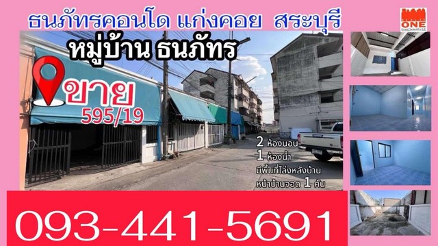 ขายบ้านทาวน์เฮาส์แก่งคอยสระบุรี ราคา1.29ล 2ห้องนอน1ห้องรับแขก1ห้องน้ำ 25ตรว.แก่งคอยสระบุรีโทร.0934415691