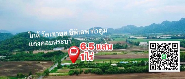 ขายที่ดิน1ไร่สระบุรีราคา650,000หกแสนห้าหมื่นฟรีค่าโอนภาษีที่ดินใกล้วัดซีพีเขาขุยท่าตูมแก่งคอยสระบุรีโทร0934415691