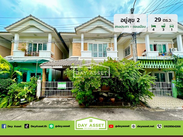 ขายทาวน์เฮ้าส์ 2 ชั้น บ้านอยู่สุข 2 ดอนเมือง เชื่อมถนนเข้าสู่ตัวเมืองได้ง่าย เนื้อที่ 29 ตร.ว. ขายเพียง 2,890,000 ล้านบาท