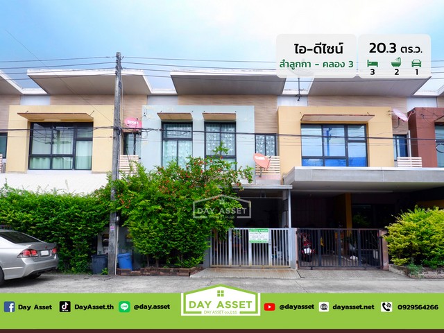 ขายทาวน์โฮม 2 ชั้น หมู่บ้านไอ-ดีไซน์ ลำลูกกา คลอง 3 เนื้อที่ 20.3 ตร.ว. ขายเพียง 1,890,000 ล้านบาท