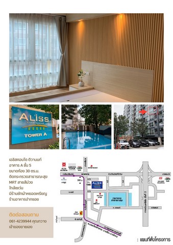 ขายห้อง เอลิส คอนโด ติวานนท์ เฟอร์นิเจอร์ครบพร้อมอยู่ ทำเลดีใกล้กระทรวงสาธารณสุข เดินทางสะดวก