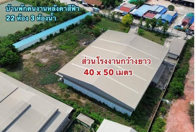 ขายโรงงาน ที่ดินเนื้อที่ 6 ไร่ พร้อมใบรง4 ซอยอยู่เจริญ3 นาดี สมุทรสาคร