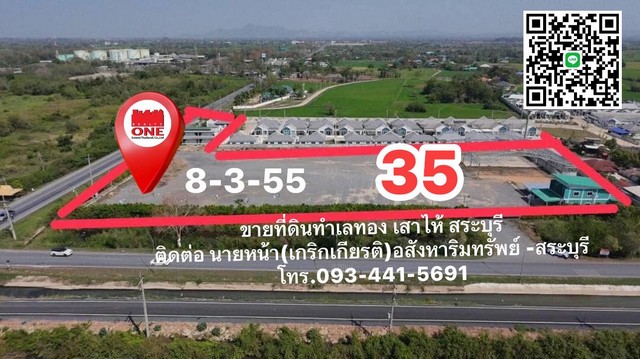 ที่สุดสวยทำเลทอง เสาไห้ สระบุรีที่ดินติดถนนใหญ่ 2 ด้าน พื้นที่ 8 ไร่ 3 งาน 55 ตรว. ติดต่อ0934415691