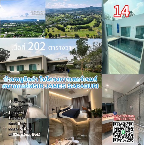 ขายบ้านพูลวิลล่าหรู ในสนามกอล์ฟ Sir James Resort อ.มวกเหล็ก จ.สระบุรี | ใกล้กรุงเทพฯ เดินทางสะดวก0934415691