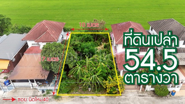 ที่ดินเปล่า 54.5 ตารางวา ซอยนิมิตใหม่ 40 คลองสามวา กรุงเทพ