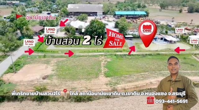 ขายบ้านสวน2ไร่ ต.เขาดิน อ.หนองแซง จ.สระบุรี ใกล้สถานีอนามัยเขาดิน 1 นาที่ โทร.0934415691