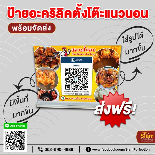 ป้ายอะคริลิคตั้งโต๊ะ