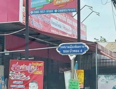 ขายอาคารพาณิชย์มือสอง อำเภอบางบัวทอง นนทบุรี โครงการ สิริ บัวทอง 4