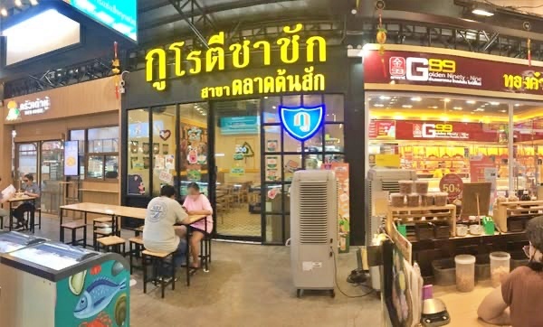 เซ้งร้านโรตีดัง ใจกลางตลาดต้นสัก สนามบินน้ำ นนทบุรี ที่จอดรถเยอะ ใกล้กองสลาก เริ่มเพียง 139,000 บ