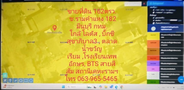 ที่ดิน 162ตรว. ซอยรามคำแหง182 มีนบุรี กทม. ใกล้ โลตัส บิ๊กซี สุขาภิบาล3 , ตลาดน้ำขวัญเรียม ,โรงเรียนเทพอักษร, BTS สายสีส้ม สถานีเคหะรามฯ