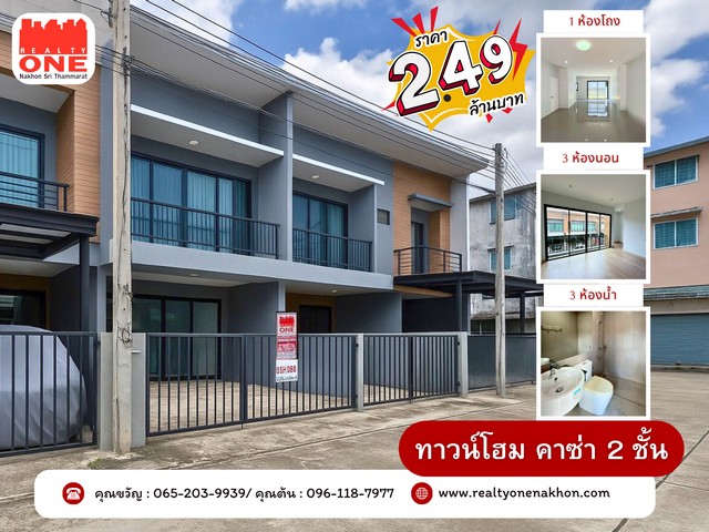 ทาวน์โฮม 2 ชั้น ทำเลเมือง เดินทางง่าย ใกล้ รพ.-ห้าง-โรงเรียน