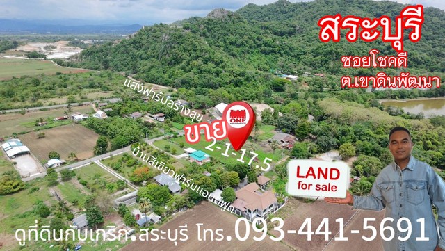 ขายที่ดิน2ไร่117ตรว หน้ากว้าง55เมตร ติดถนนลาดยางหมู่บ้าน ใกล้บ้านสีเขียวฟาร์มแอนด์ฟู้ด 0934415691