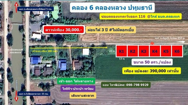 เปิดจองแล้ววันนี้ ที่ดินสวยคลอง6 คลองหลวง ห่าง ถ.เลียบคลองหก 200 เมตร ขนาด 50 ตรว.