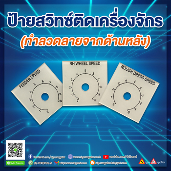 We accept orders for making switch signs for machines, with designs on the back. Good quality.